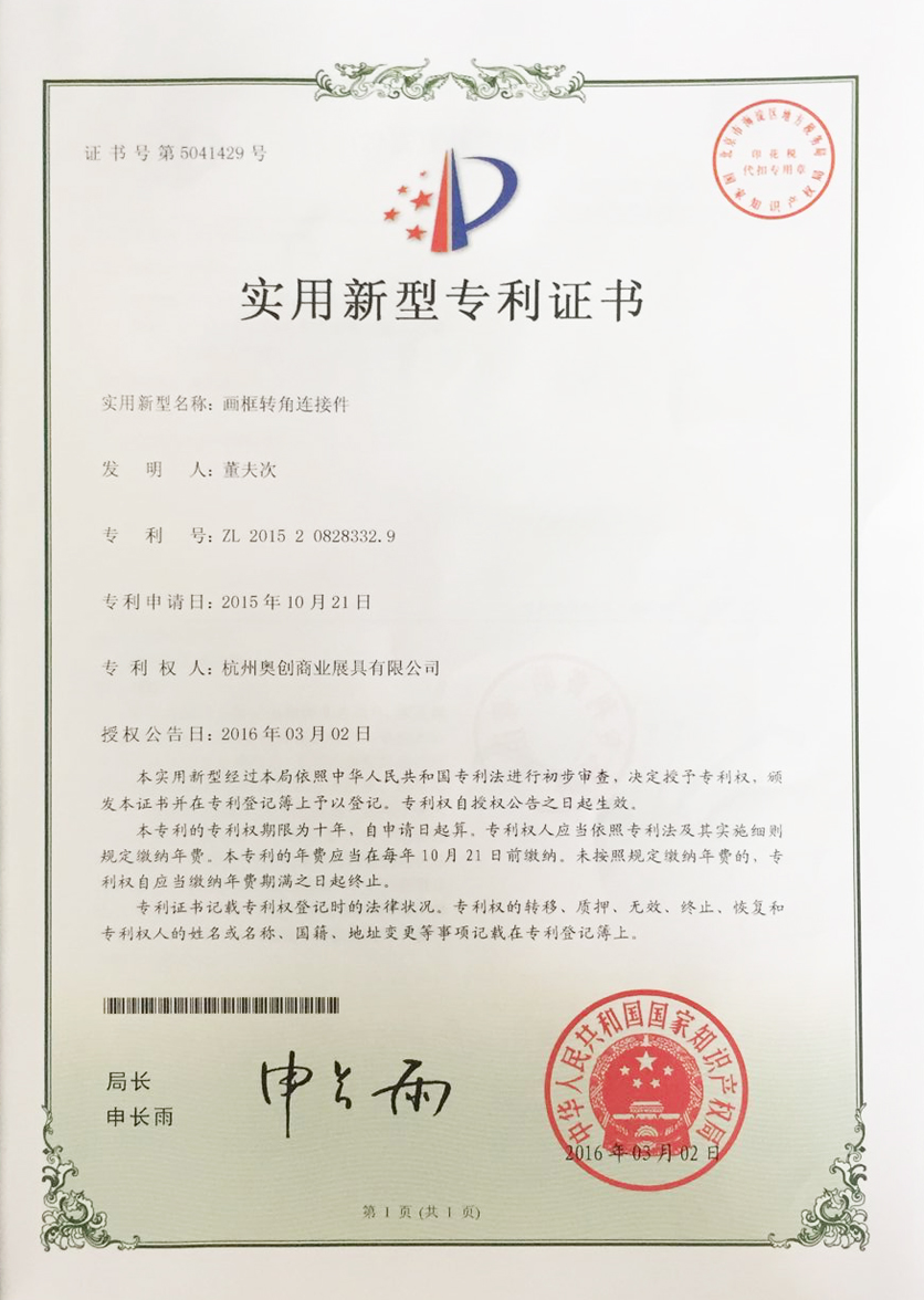 畫(huà)框轉(zhuǎn)角連接件
